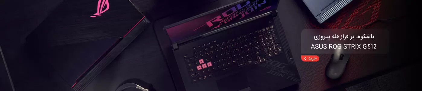لپ تاپ ایسوس Asus ROG Strix G15 G512LW-A | الکامپ